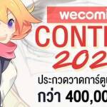 WeComics Contest