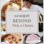 Beyond Pick a Choux