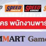 Speed Computer COMMART GameOn